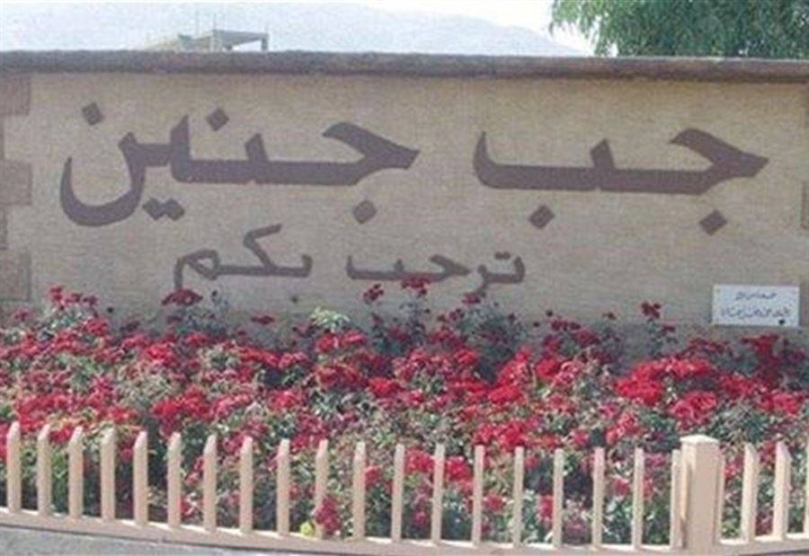استقالة أعضاء في بلدية جب جنين بعد تعطيلها