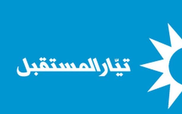 المستقبل تصرفات باسيل تجعل من الدولة «دولةَ كل من ايدو الو»