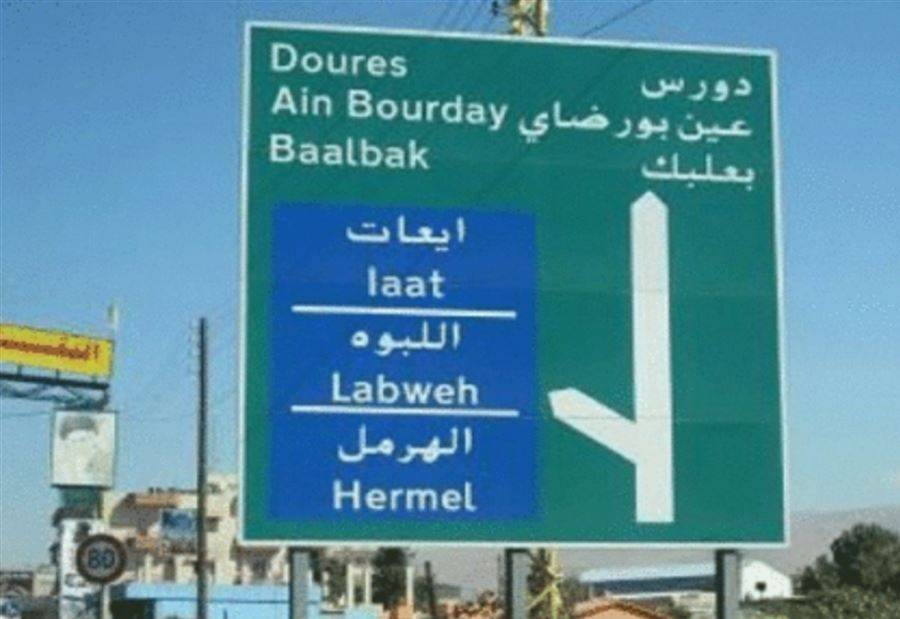وفاة شيخ وانحراف سيارته في بعلبك