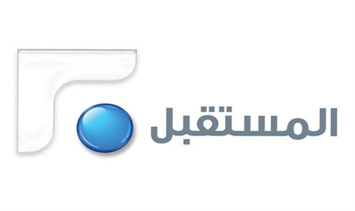 موظّفو المستقبل يمتنعون عن بث نشرة الأخبار... ماذا حصل؟!