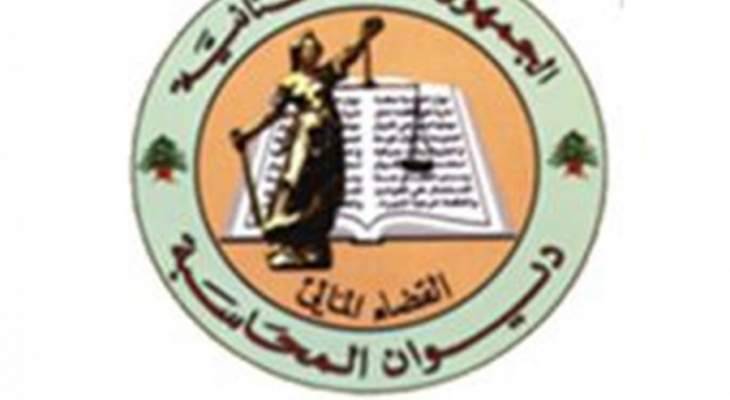 النيابة العامة في ديوان المحاسبة أصدرت 11 قرارا في مسألة التوظيفات والتعيينات