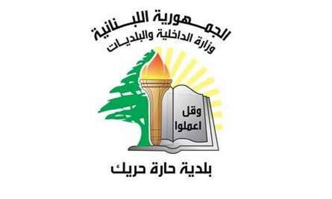 بلدية حارة حريك: المؤسسة الغذائية التي اقفلتها وزارة الصناعة لا تقع ضمن نطاقنا الجغرافي