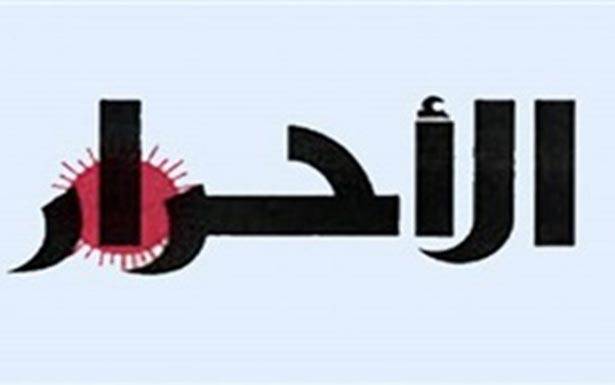 «الأحرار» : لإبعاد التعيينات الإداريّة عن المحاصصة
