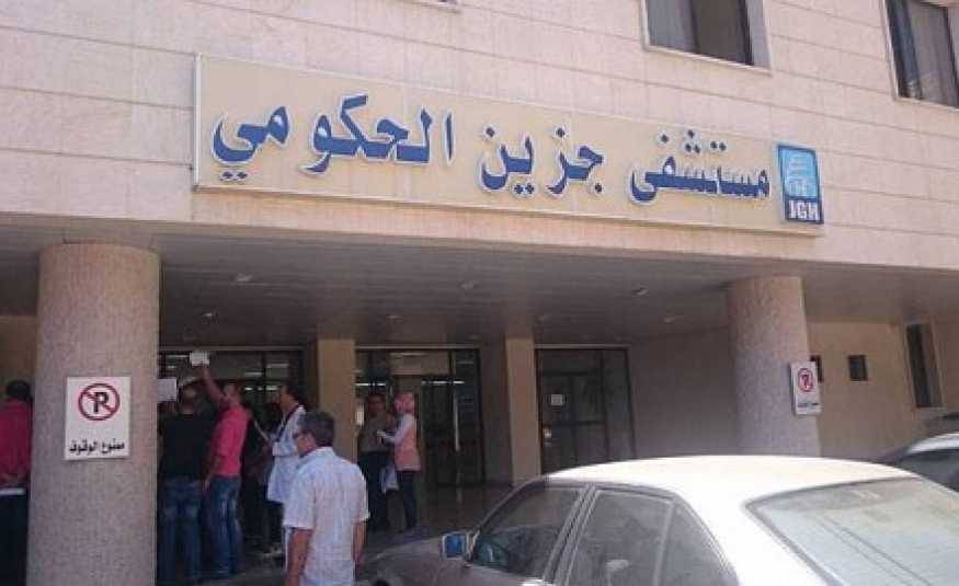 مدير مستشفى جزين الحكومي: لدفع المستحقات المتوجبة والمتراكمة