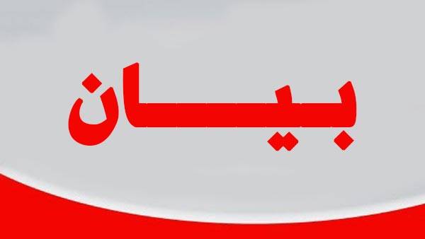 اللقاء التشاوري المدني في إقليم الخروب: لوقف السجالات بين الاشتراكي والمستقبل