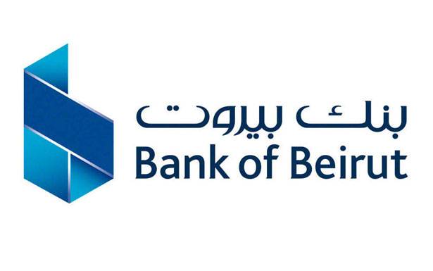 المحرر الاقتصادي: «بنك بيروت»... مصرف لابعد الحدود
