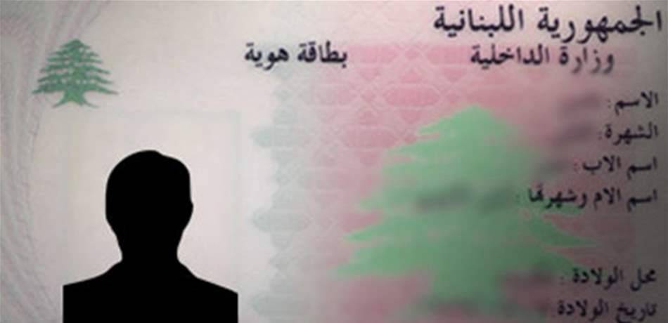 مواطنٌ يعرض هويّته للبيع: مللتُ منكم ومن هذه البلاد وفسادها!