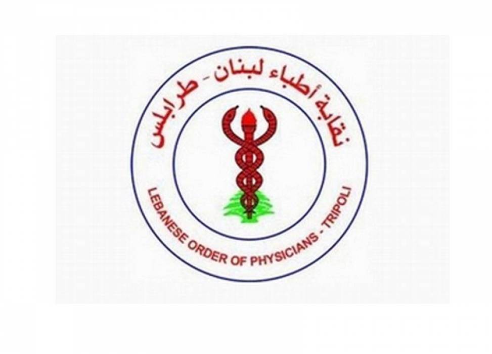 نقابة أطباء الأسنان في طرابلس: نرفض ما يسمى صفقة القرن والتوطين