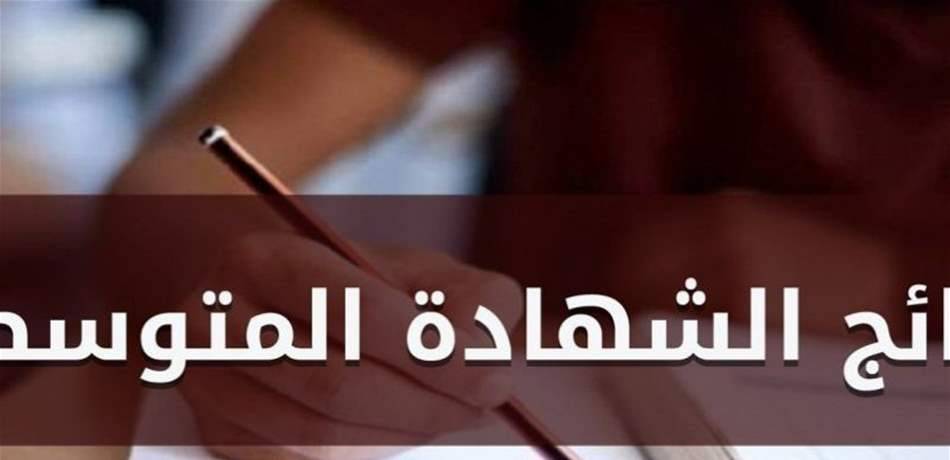 تعرّفوا إلى الطالبة الأولى في لبنان بنتائج البريفيه