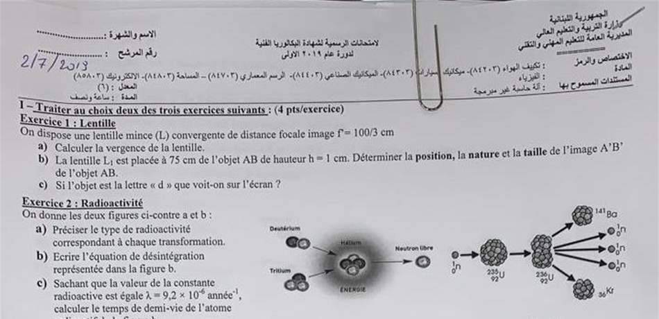 مديرية التعليم المهني أوضحت الإعتراضات على الإمتحانات الرسمية