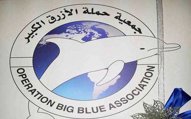 بسبب تقاضيها البدل المادي
فاعلـيات بـيروتـيّة : جمعيّة حمــلـة الأزرق
فـــقــــدت شرعيّتها في الــرمــلــــة البيضاء