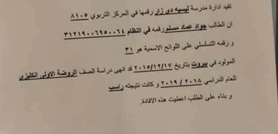 قصة الطفل الذي رسب في صف الروضة في لبنان.. تعرّض للتنمر والتعنيف!