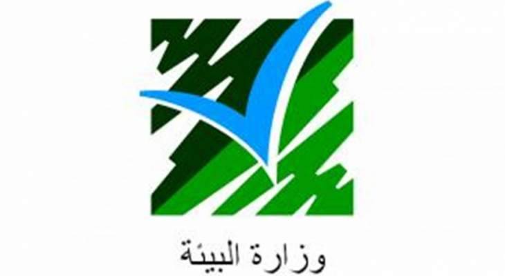 وزارة البيئة: توقّف محطات رصد نوعية الهواء سببُه توقف الاعتمادات للصيانة
