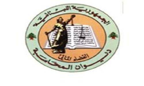 حمدان حدد العطلة القضائية في ديوان المحاسبة