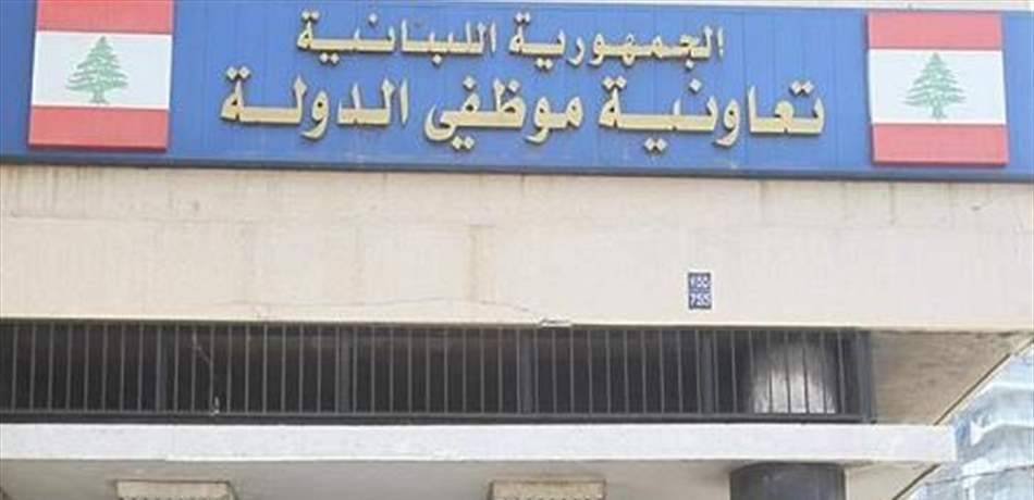 مدير "تعاونية الموظّفين": لنا بذمّة الدولة 124 ملياراً ونصف!