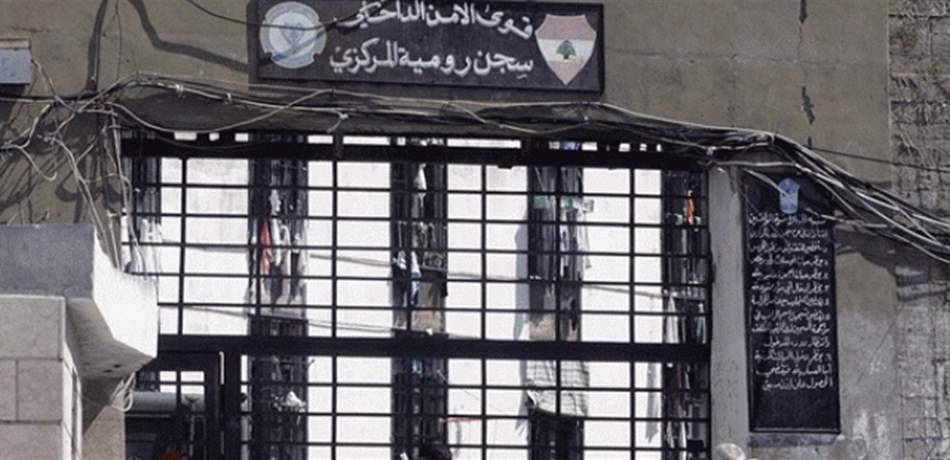 توقيف شخص حاول إدخال 10 هواتف خلوية إلى داخل سجن رومية (صورة)