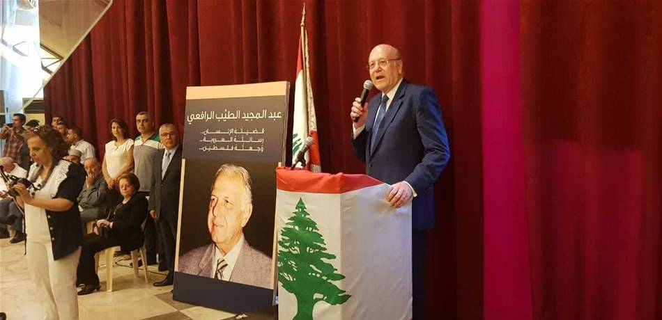 ميقاتي بذكرى الرافعي: طرابلس تدير الظهر لمن يحاول استدراجها او فرض وجوده عليها