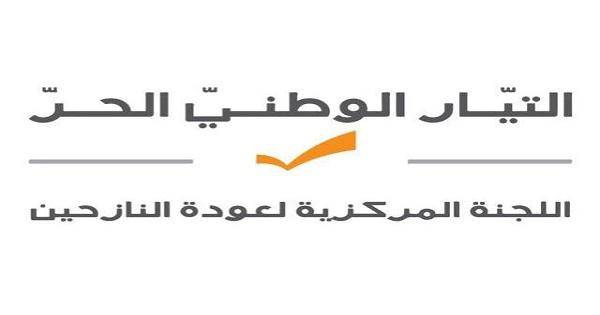 وفد من اللجنة المركزية لعودة النازحين في "الوطني الحر" جال في الكورة