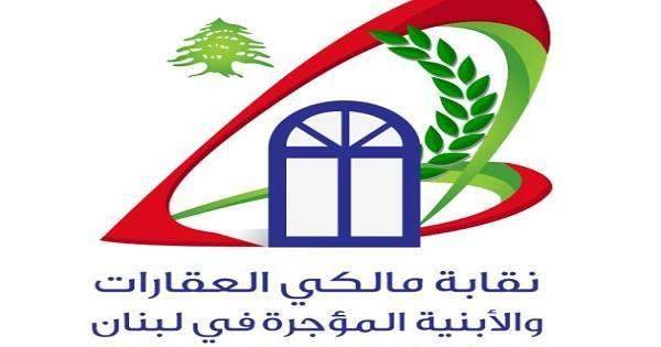 نقابة مالكي العقارات اكدت رفضها لأية تعديلات يقوم بتسويقها المحامي المستأجر اديب زخور