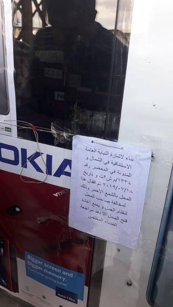 معلومات الامن العام تغلق محلين يديرهما سوريان في الرامة وادي خالد
