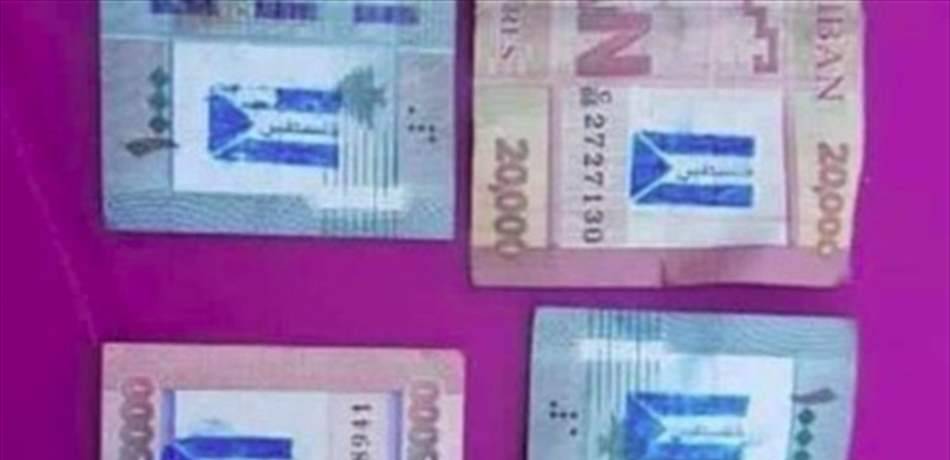 عملة لبنانية بختم فلسطيني وهلع بين الناس.. فما هي الحقيقة؟