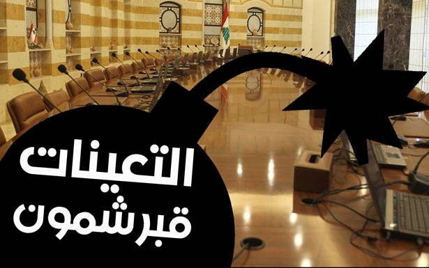 المقاربات المتناقضة يتؤخر تفعيل التحقيقات... والحكومة متعثرة بلغمي «البساتين»... والتعيينات