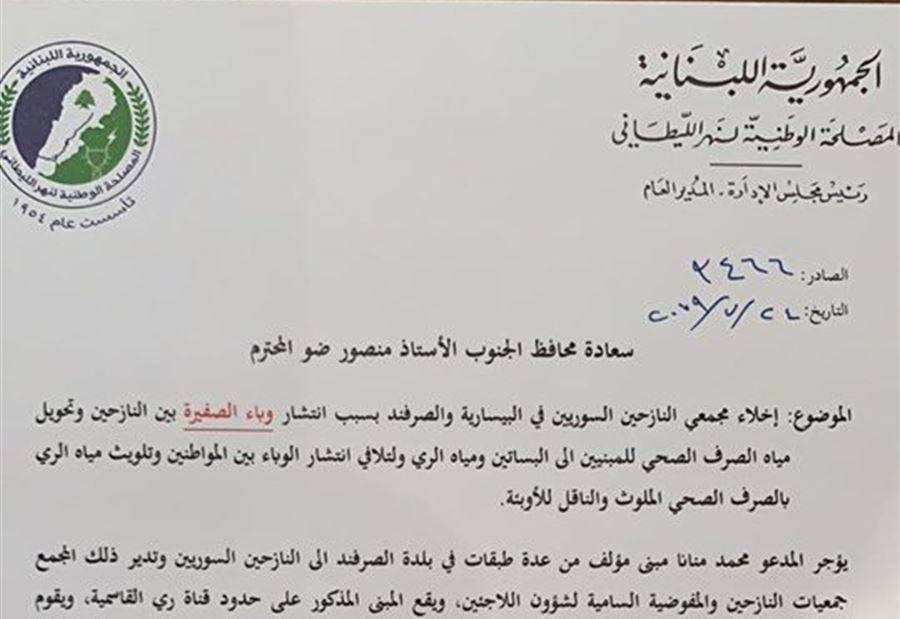انتشار الصفيرة في البيسارية والصرفند