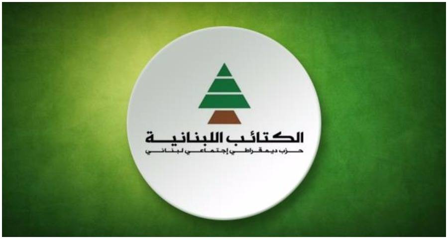 أسف لِما انتهت اليه الموازنة:

الكتائب: للذهاب لانتخابات مبكرة