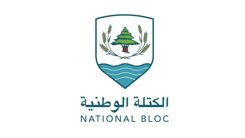 الكتلة الوطنية: تعطيل الحكومة يؤكد أن هم المواطنين في واد وأهواء السياسيين في آخر