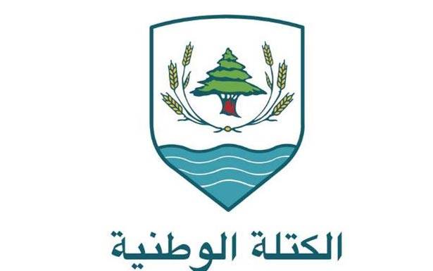 «الكتلة الوطنيّة»:

نرفض المس بمشاعر المواطنين