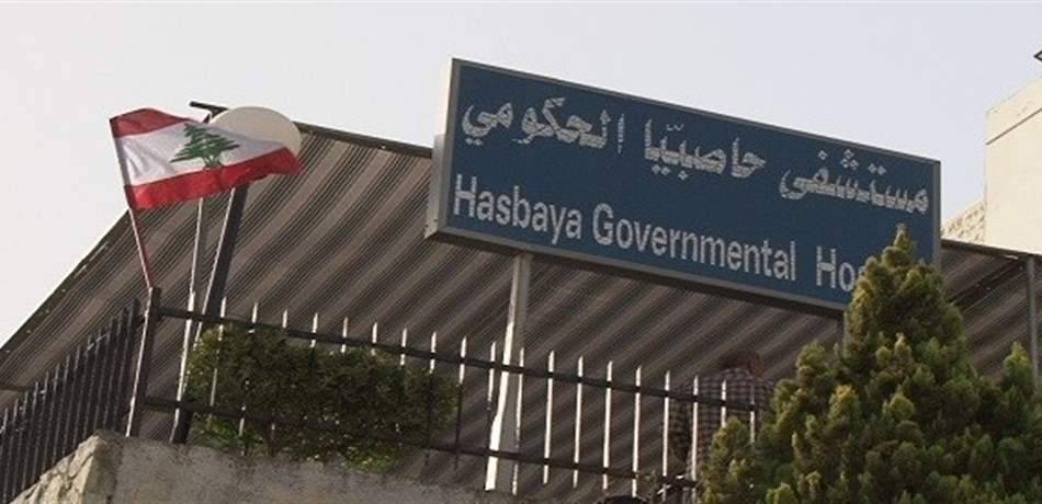 مستشفى حاصبيا يعود لاستقبال المرضى مجددا