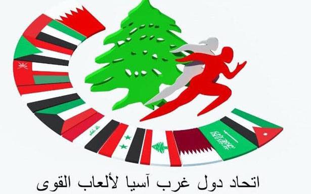 رولان سعاده : نشكر رئيس الجمهورية لرعايته الحدث
لبنان يستضيف بـطــولة غرب آسيا
لألعاب القوى للناشئين بمشاركة 11 دولة
