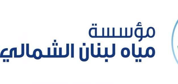 رئيس مصلحة مياه لبنان الشمالي ورئيس بلدية ببنين العبدة بحثا في سير عمل مشروع الشفة في البلدة
