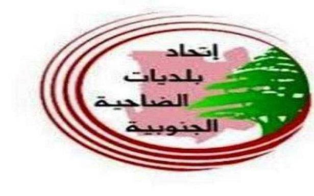 اتحاد بلديات الضاحية وبلدية الشويفات:

تمديد فتح مكب الكوستابرافا شهراً