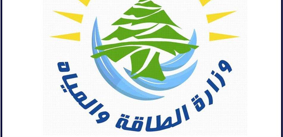 توضيح من وزارة الطاقة بشأن اجراءات التصنيف للمشاركة في المناقصات