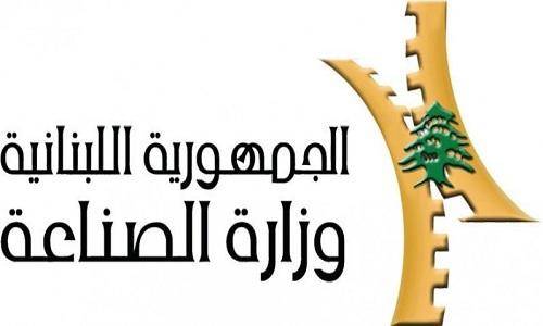 كتاب من وزارة الصناعة الى ديوان المحاسبة... ماذا جاء فيه؟