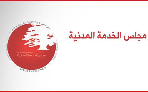 الناجحون في مباريات مجلس الخدمة للطيران المدني
وحراس الأحراج اعتصموا مطالبين بإنصافهم في رياض الصلح