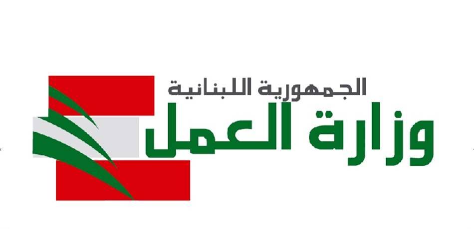 وزارة العمل استكملت حملتها... إليكم حصيلة التفتيش