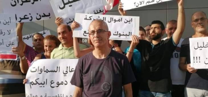 وقفة احتجاجبة للموظفين المصروفين من بو خليل في الحازمية