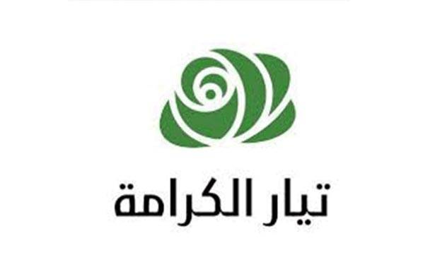 ...و«تيار الكرامة» يرد على القوات : لا علاقة لكم بما يفعله وزير العمل