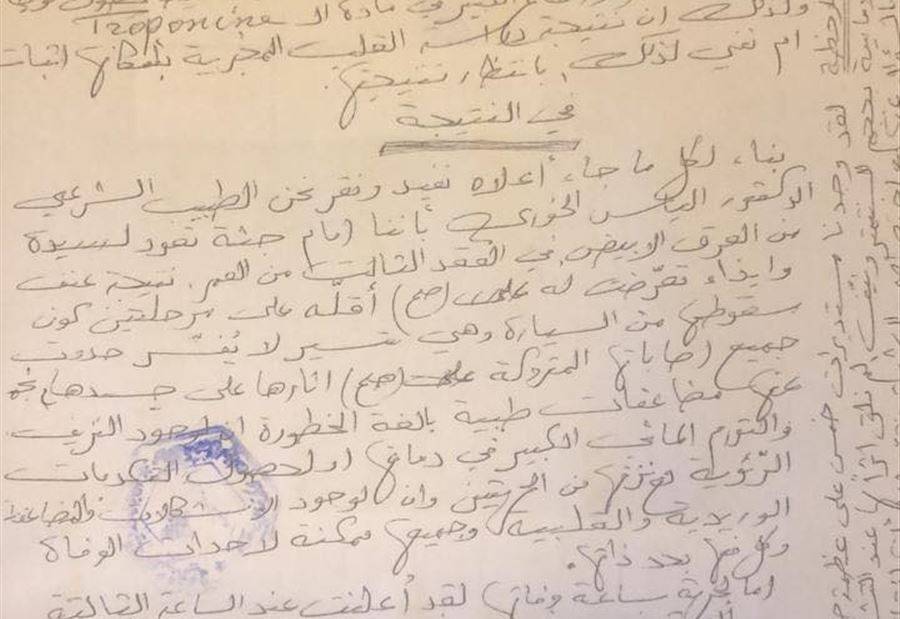 التقرير النهائي لوفاة 
