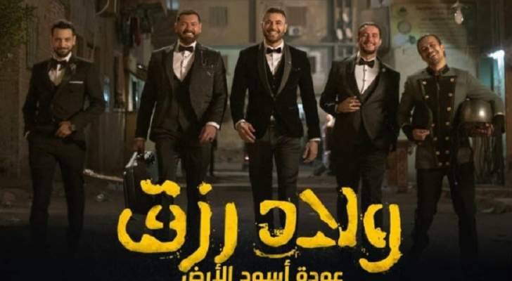 "ولاد رزق 2" في الصدارة و"الفيل الأزرق 2" الثاني
