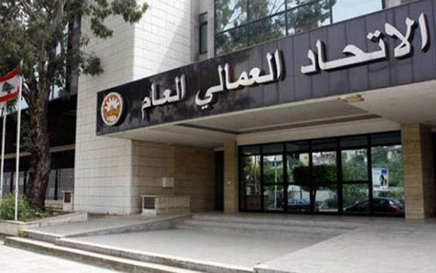 الاتحاد العمالي يبحث قضية المصروفين