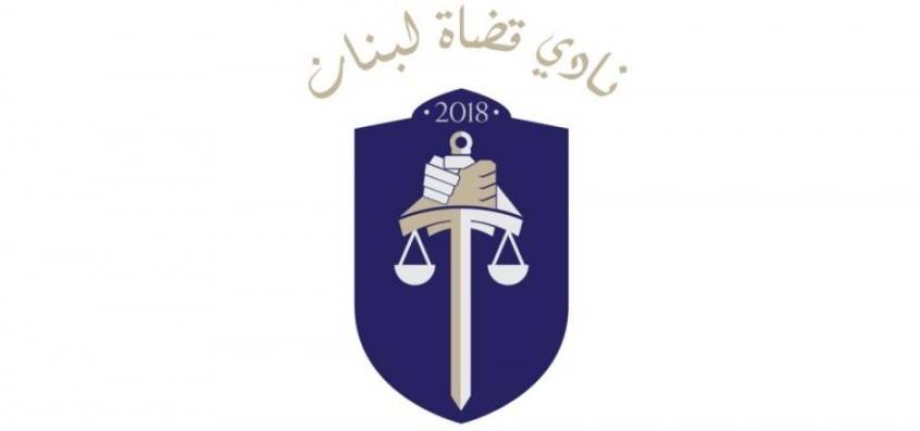 بيان صادر عن نادي قضاة لبنان