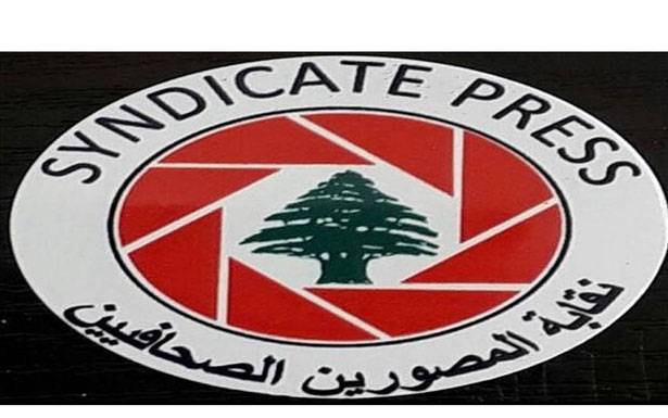 نقابة المصورين حيّت

الإعلاميين بذكرى حرب تموز