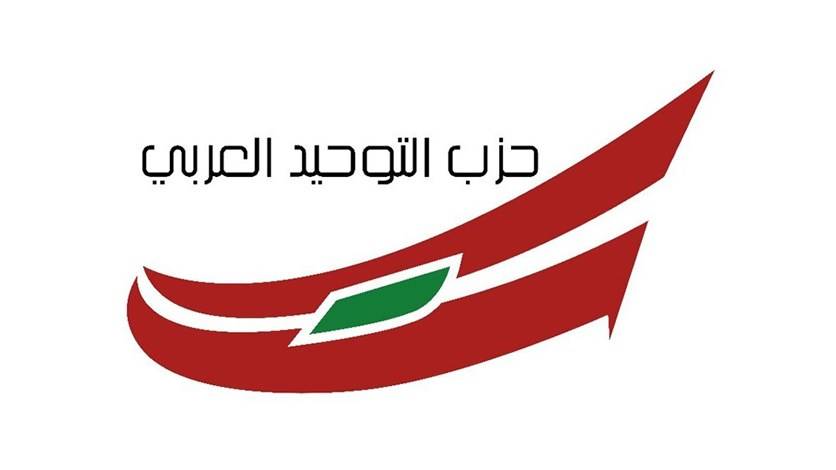التوحيد العربي يكشف طبيعة العلاقة التي تربطه مع السفير السوري في لبنان
