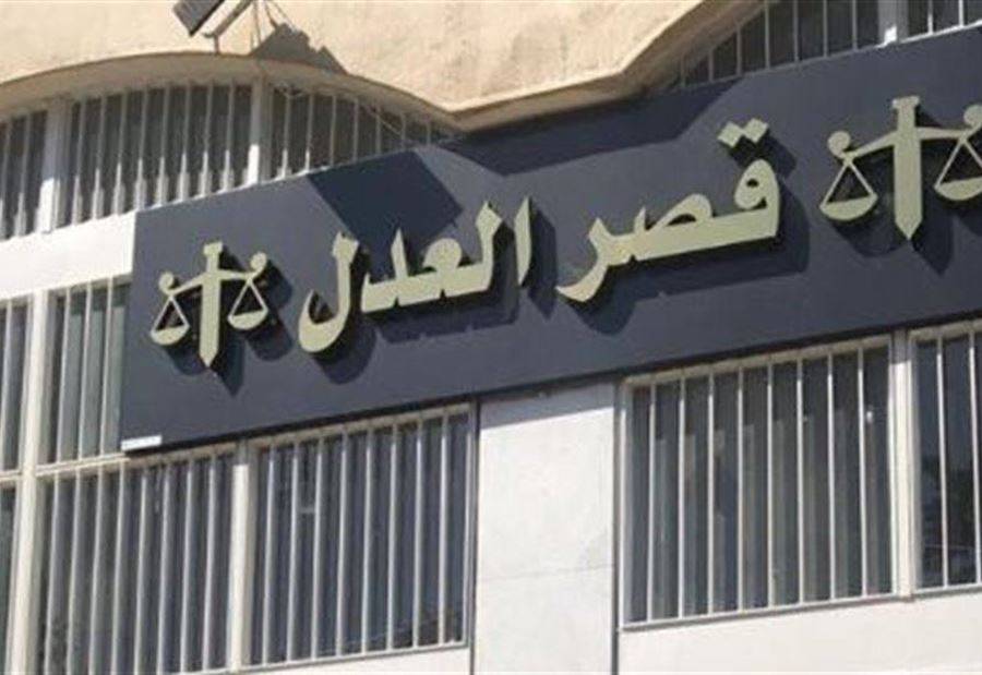 التحقيق مع 5 موظفين من الهيئة الاتهامية في قصر عدل زحلة