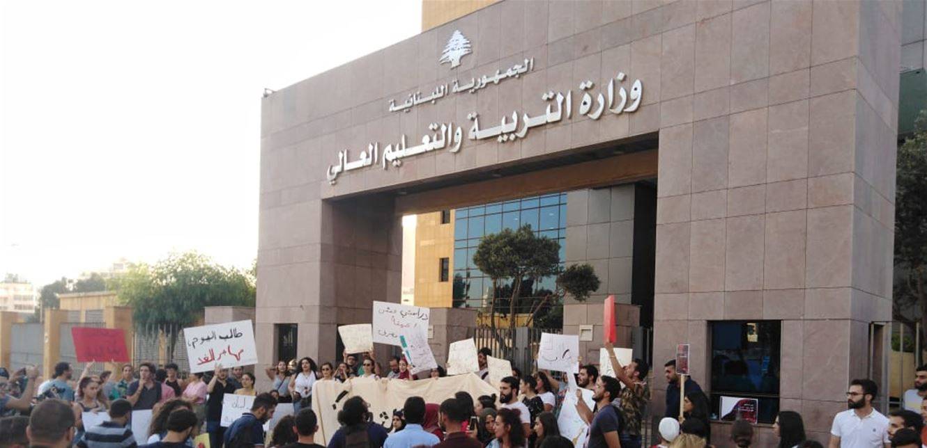 طلاب الجامعات يعتصمون أمام الوزارة.. "لن ندفع"!