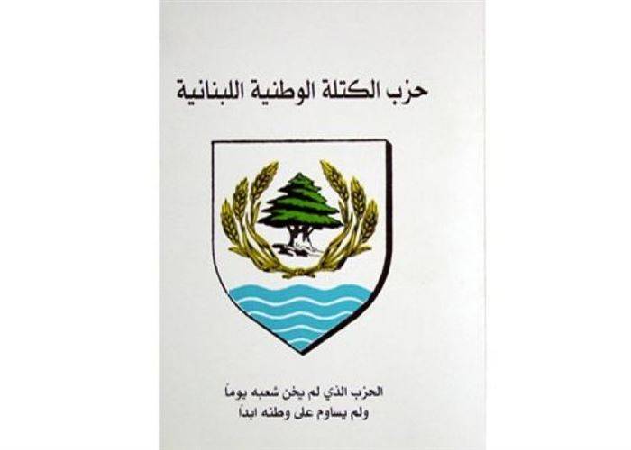 الكتلة الوطنية: تعيينات الدستوري تقصي مفهوم دولة القانون