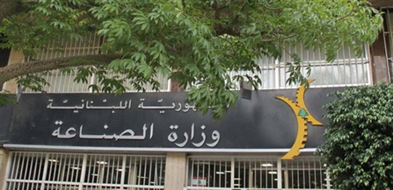 كيف ردّت وزارة الصناعة على صحناوي؟